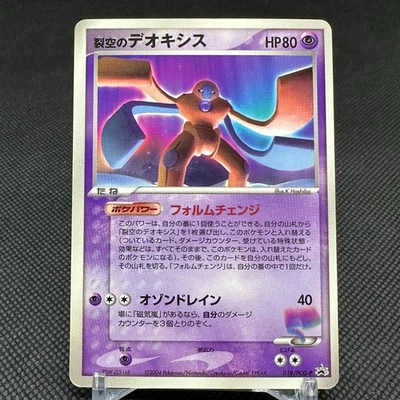 Sky Splitting Deoxys 018/PCG-P Promo Wonderland 2004 Japanese Pokemon Card #CDA7 - Image 1 of 4