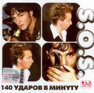 RUSSISCHE MUSIK CD.140 Ударов В Минуту–S.O.S.RUSSIAN MUSIC.РУССКАЯ МУЗЫКА - Bild 1 von 3