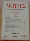 1952 AKTINES: Science-Ethics-Philosophy-social issues-letters-art, etc. Magazine