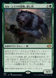 1x Goreclaw, Terror of Qal Sisma カル・シスマの恐怖、殺し爪 Jumpstart 2022 Japanese Near Mint - Picture 1 of 1