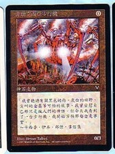 MTG 4X CHINESE VISIONS PHYREXIAN WALKER MINT MAGIC THE GATHERING ARTIFACT CARD