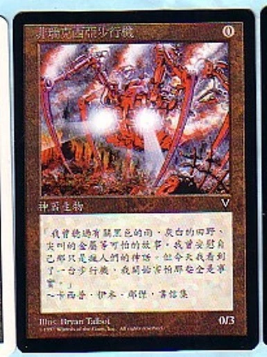 MTG 4X CHINESE VISIONS PHYREXIAN WALKER MINT MAGIC THE GATHERING ARTIFACT CARD - Image 1 of 4