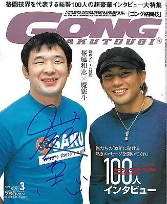 Kazushi Sakuraba Signed March 2003 Gong Magazine BAS Beckett COA Pride FC Auto'd - Image 1 of 4