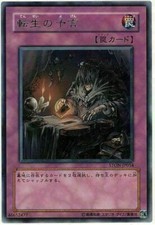 STON-JP054(*) - Yugioh - Japanese - The Transmigration Prophecy - Rare
