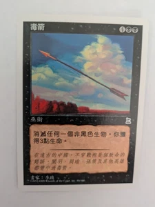 Chinese Poison Arrow Portal 3K MTG NM Free shipping with tracking - Picture 1 of 2