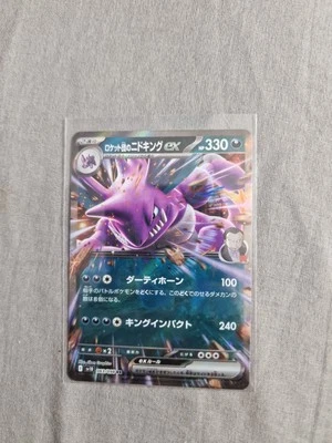 Team Rocket's Nidoking ex 063/098 Sv10: The Glory of Team Rocket Holo (Japanese) - Image 1 of 2