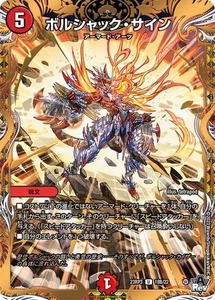 Duel Masters BolshackSign DM23RP3 18B/22 Japanese - Picture 1 of 1