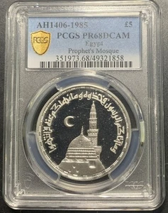 Egypt AH1406-1985 5 Pounds/ Prophet’s Mosque / Km633 / PCGS PR69DCAM / Nice Gem! - Picture 1 of 2