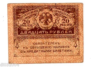  Russie RUSSIA Billet 20 ROUBLES 1917 P38  RUSSLAND AIGLE SWASTIKA - Picture 1 of 1