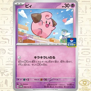 Cleffa Promo 092/SV-P japanische Pokémon-Karte Fitnessstudio Schlacht - Neuwertig - Bild 1 von 3