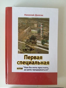 Libro raro Chernobyl Consecuencias de la tragedia de Chernobyl libro documental (1) - Imagen 1 de 15
