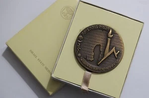 🧭 🇮🇱 ISRAEL STATE MEDAL JERUSALEM UNIVERSITY IN BOX B58 #7 BX15 - Picture 1 of 8