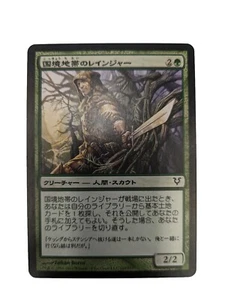 MTG Borderland Ranger Avacyn Restored Regular Common Japanese - Picture 1 of 1