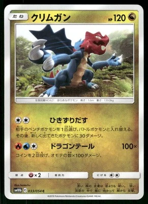 2019 Near Mint Pokemon Druddigon 033/054 Sky Legend SM10B Japanese - Image 1 of 2