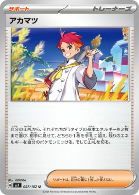 Pokemon Card sv7 097/102 Crispin U Stellar Miracle - Image 1 of 2