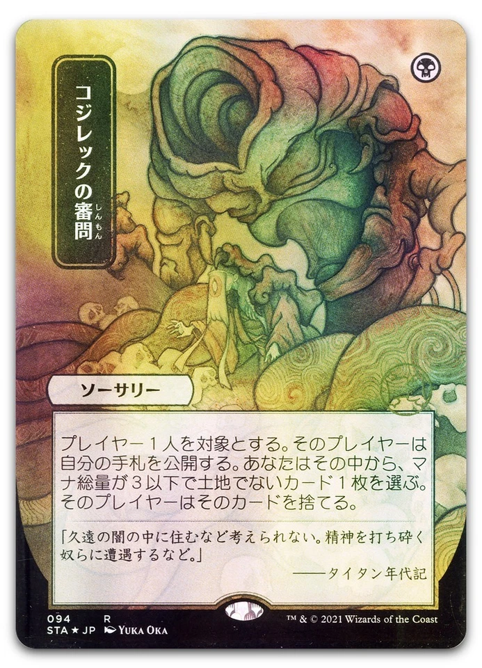 Inquisition of Kozilek (JP Alternate Art) #94 (Foil) NM Strixhaven STA Magic MTG - Image 1 of 1