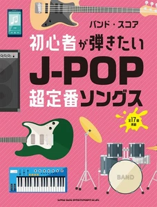 Band Score: J-POP Classic Songs That Beginners Want to Play - Picture 1 of 4