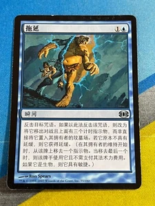 Magic the Gathering MTG Future Sight DELAY Chinese - Picture 1 of 1