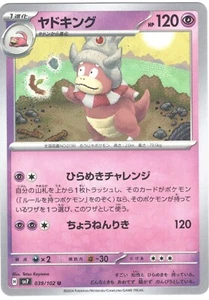 Pokémon Slowking U 039/102 SV7 Stellar Miracle japonés - Imagen 1 de 2