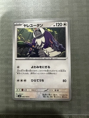 Pokemon TCG - Oranguru - Super Electric Breaker - Japanese - SV8 - 090/106 - Image 1 of 2