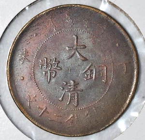 1907 China Empire 20 CASH Y-11.2 丁未年大清户部当二十铜元 - Picture 1 of 4