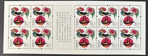 CHINA PRC Beautiful mint NEVER Hinged 2005 Booklet Pane ROOSTER - Picture 1 of 1