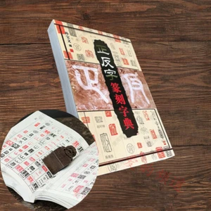 Chinese Calligraphy Painting Front Opposite Font Carving Seal Dictionary Book - Picture 1 of 6