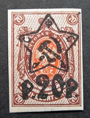 Russia 1922-1923 #225 MH OG Russian RSFSR Broken/Torn Surcharge Issue $60.00!! - Image 1 of 3