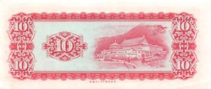 Taiwan  10  ND. 1969  Series  Q- S  Circulated Banknote GL - Picture 1 of 2