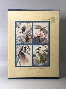 COLLECTION OF TREASURED PAINTING 名画荟珍 By National Palace 国立故宫博物院 - Picture 1 of 11