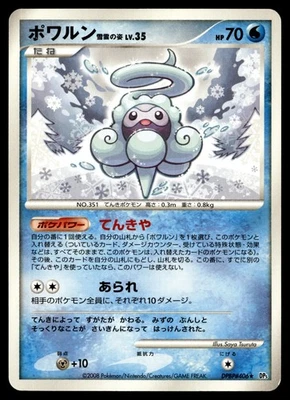 Castform Snowy Form  DP5: Cry from the Mysterious - Image 1 of 2