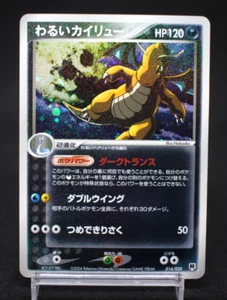Dark Dragonite 014/020 Team Rocket Returns 2004 Holo Japanese Pokemon Card - Picture 1 of 16