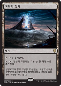 [NM] MTG Korean, Dominaria, 1 x Cabal Stronghold - Picture 1 of 1