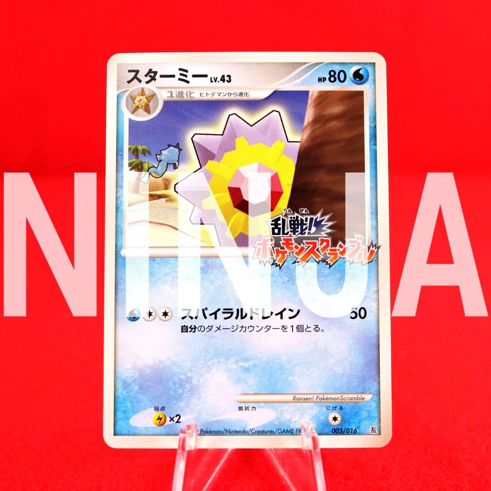 {A++ rank} Pokemon Card Starmie 005/016 Melee Scramble Promo Japanese #9474