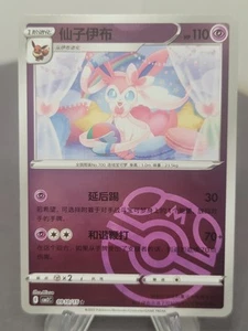 [US-VERKÄUFER] Sylveon 0910/15 Meisterball Holo S-Chinese Gem Pack Vol 2 Pokemon NM - Bild 1 von 2