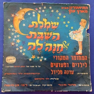 FOLK LP-Hanni Nachmias- HANNA'S SABBATH DRESS- Israeli 1973 Stereo 12'' Original - Foto 1 di 8