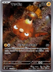 Stunfisk AR 113/106 Japanese sv8 Near Mint Pokémon - Picture 1 of 2