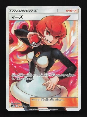 Mars 072/066 LP Ultra Sun Japanese Pokemon Card TCG - Image 1 of 4
