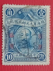 China stamp (Sinkiang), year 1928, MI 23. Used - Picture 1 of 2