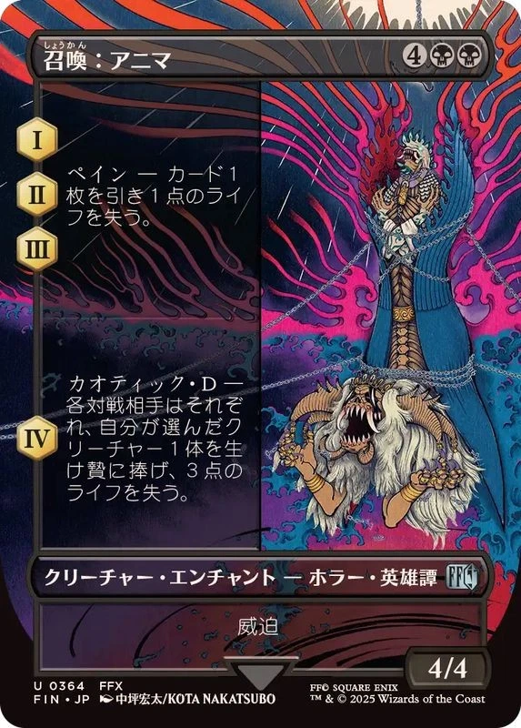 MTG 0364 Summon: Anima Foil Borderless FINAL FANTASY - Image 1 of 2