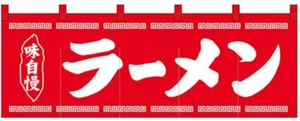 Japanese Ramen curtain Noren 170x60cm Red Japan style Noodle Restaurant Noboriya - Picture 1 of 1