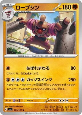 Pokemon Card sv6 061/101 Conkeldurr U Transformation Mask - Image 1 of 2