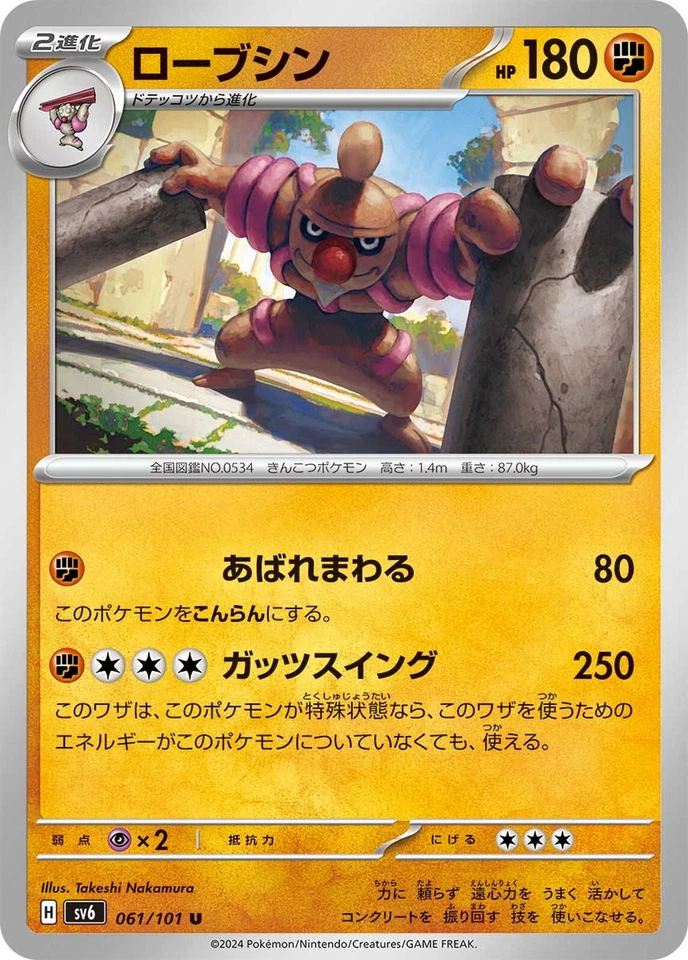 Pokemon Card sv6 061/101 Conkeldurr U Transformation Mask - Image 1 of 2