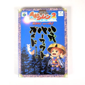 Guide Book FUSHIGI NO DUNGEON Fuurai No Shiren 2 Furai Nintendo 64 N64 Jap Japan - Bild 1 von 6