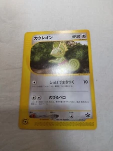 [Near Mint-] Kecleon 001/P e series Movie Japanese Promo Pokemon Card 4711 - Picture 1 of 8