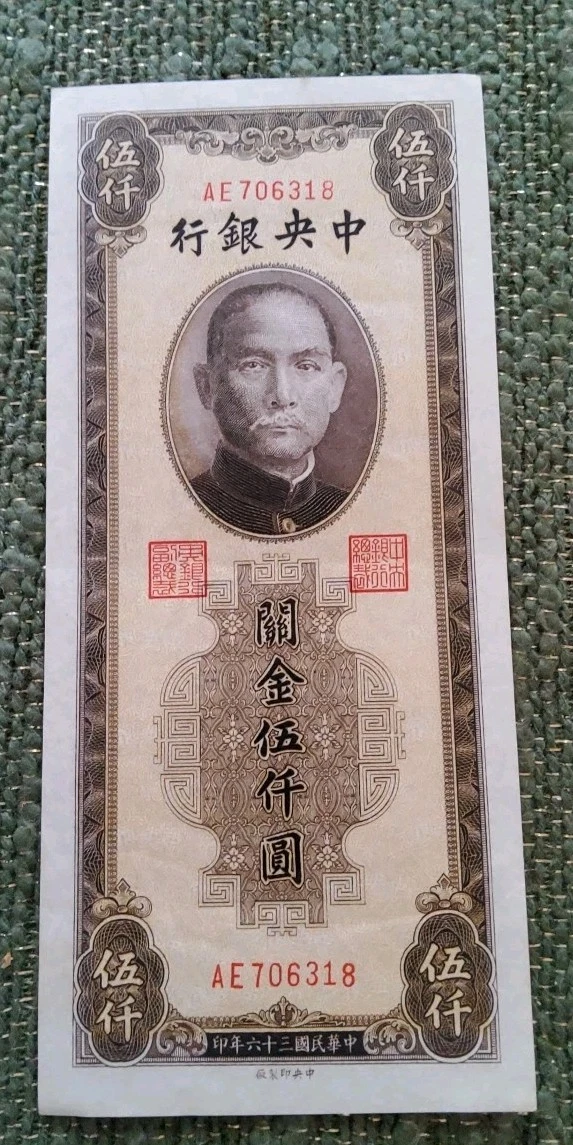 1947 年中国纸币| eBay