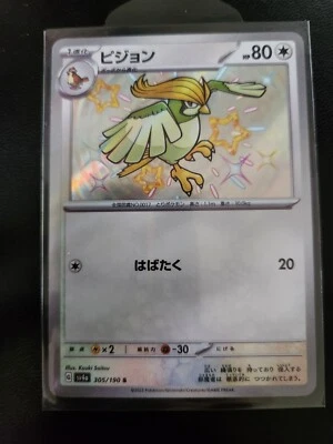Pidgeotto 305/190 Shiny Holo Rare Japanese Pokemon Shiny Treasure Ex (US) - Image 1 of 2