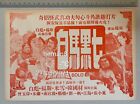 1970's 白彪 楊斯 白馬黑七 Old Chinese kung fu movie flyer Bolo Pai Piao Bolo Yeung