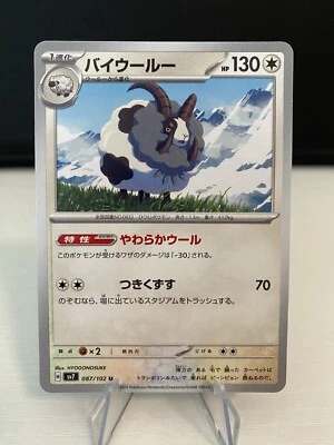 Dubwool [U] 087/102 SV7 Stellar Miracle Pokemon Japanese - Image 1 of 2