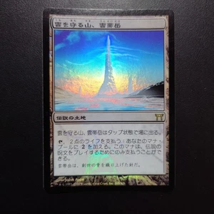 Kumobidake Foil Japan Edition Magic The Gathering Mounts Kamigawa Chk Used - Picture 1 of 2
